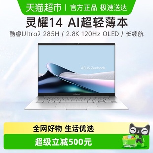 120Hz 华硕灵耀14 2.8K 全新酷睿Ultra9 OLED高颜值AI轻薄笔 2025
