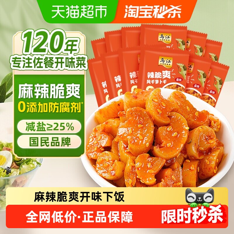 乌江辣脆爽风干萝卜干麻辣出游野餐减盐榨菜酱菜咸菜佐餐下饭菜