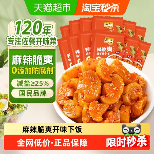 乌江减盐辣脆爽萝卜干鲜萝鲜制