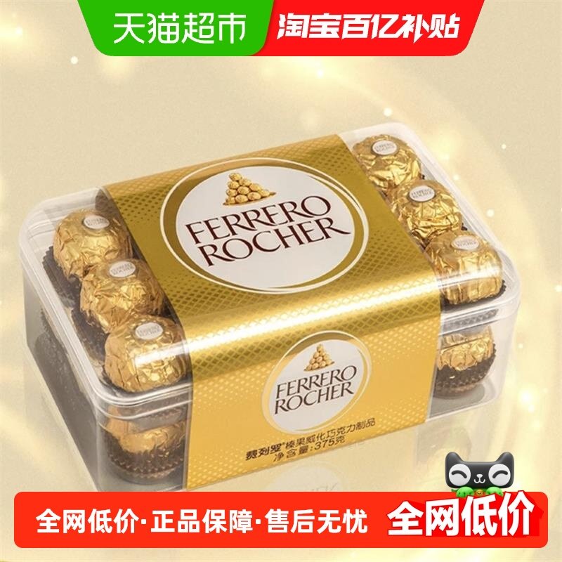 费列罗金球榛果威化巧克力制品375g婚庆下午茶送礼零食喜糖伴手礼