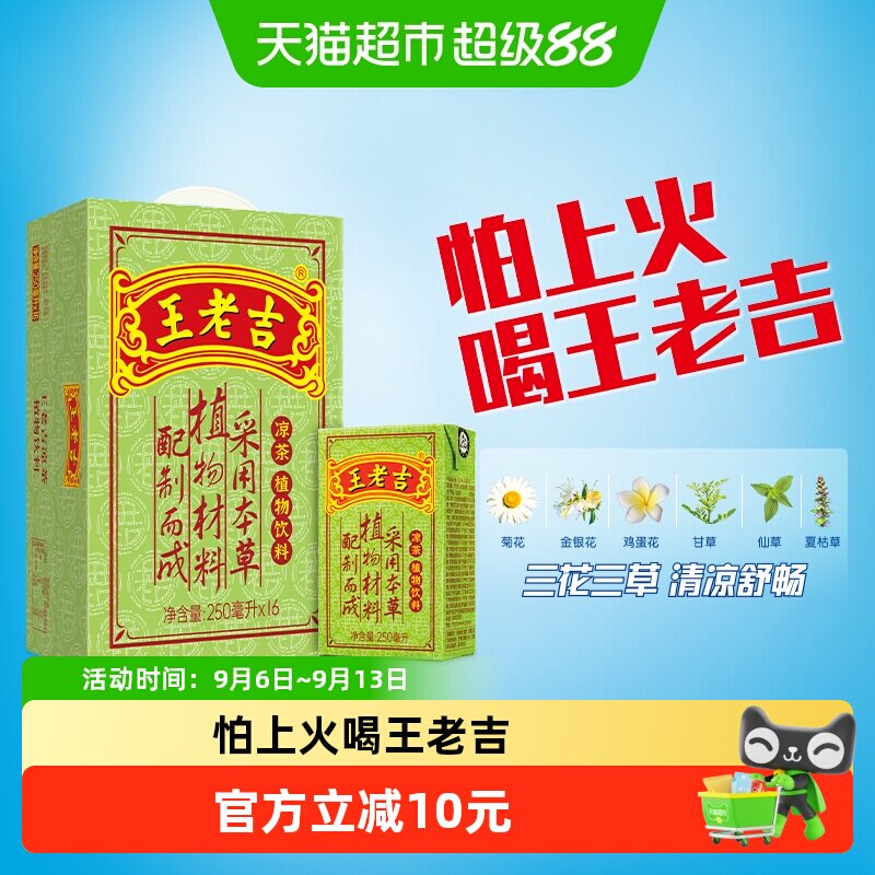 王老吉凉茶植物饮料250ml*16盒图片