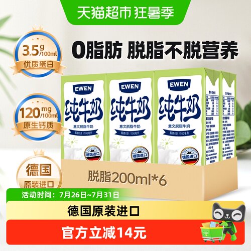 意文进口德国高钙牛奶200ml×6盒