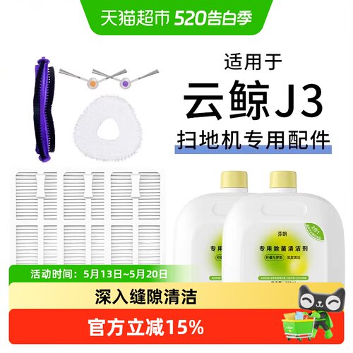 适用于云鲸扫地机器人配件
