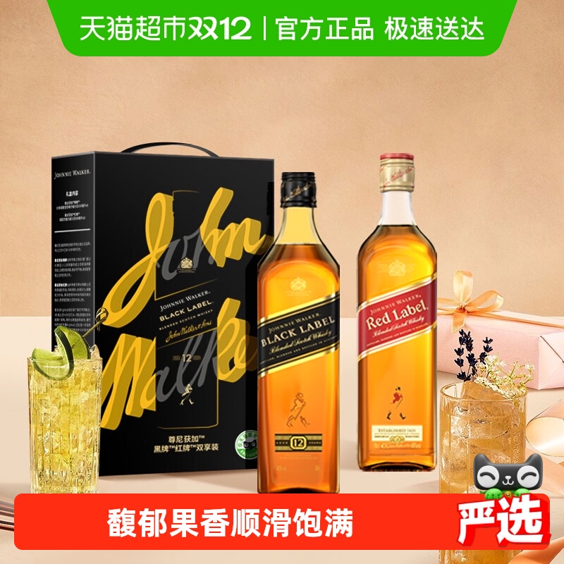【进口 】尊尼获加黑牌+红牌苏格兰威士忌500ml*2节日礼盒送礼