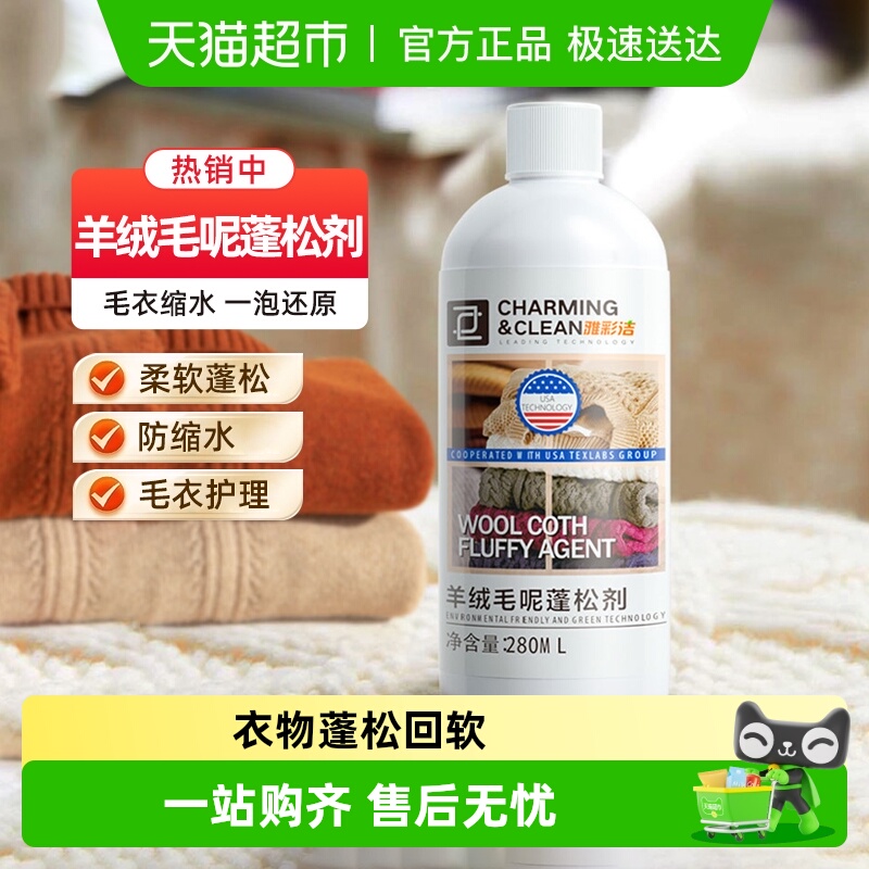 雅彩洁缩水量大洗涤剂