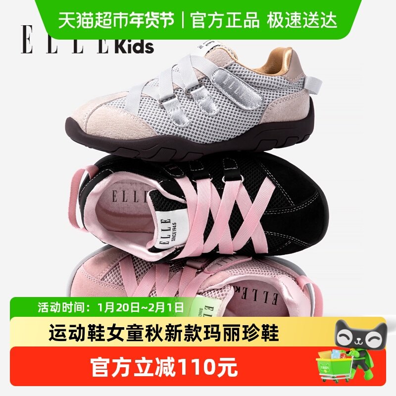 ELLEkids童鞋 网面魔术贴芭蕾风运动鞋女童2025秋季新款玛丽珍鞋,童鞋/婴儿鞋/亲子鞋,运动鞋,淘宝优惠券,粉丝福利购,淘宝优惠卷