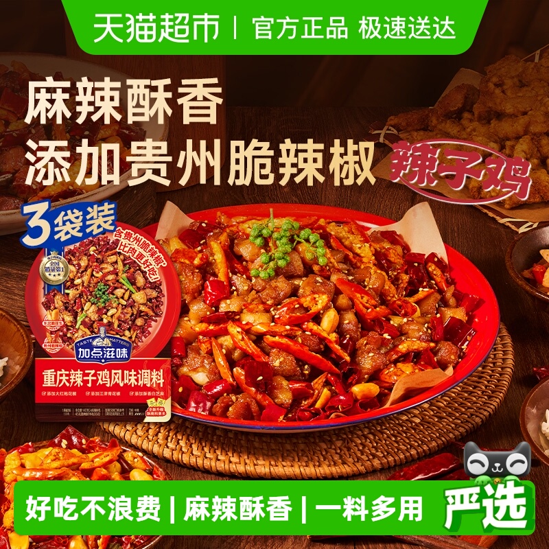 加点滋味重庆辣子鸡调味料