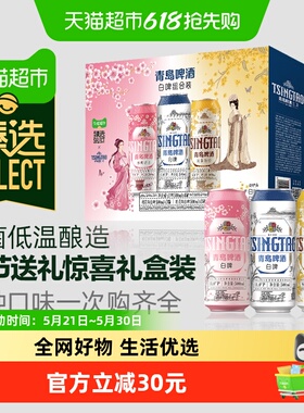 青岛啤酒臻选白啤4.1度500ml*10罐礼盒装啤酒整箱优质大麦樱花版