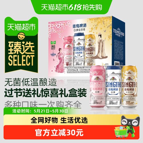 青岛啤酒臻选白啤4.1度礼盒装
