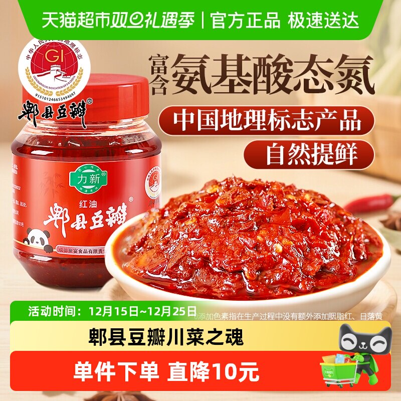 红油郫县豆瓣酱500g川菜火锅干锅黄豆酱炒菜专用豆瓣酱商用调