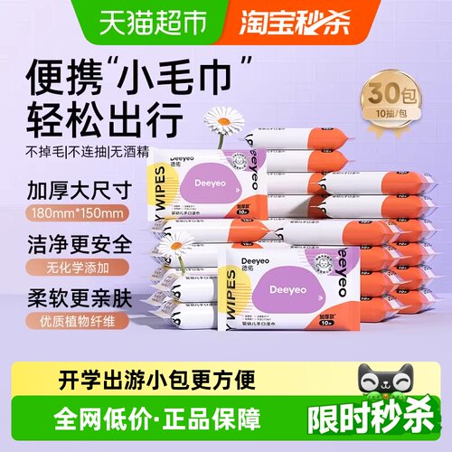 德佑婴幼儿手口湿巾加厚一抽即张