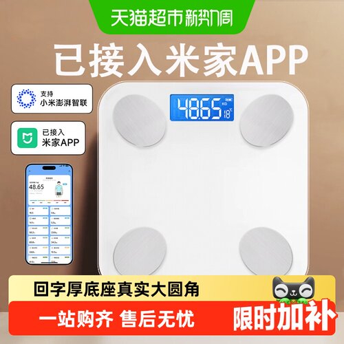 辉鼎米家体脂秤多用户充电