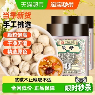 公和堂贝母川中草药材旗舰正品 级特非野生贝母止粉咳颗粒泡水