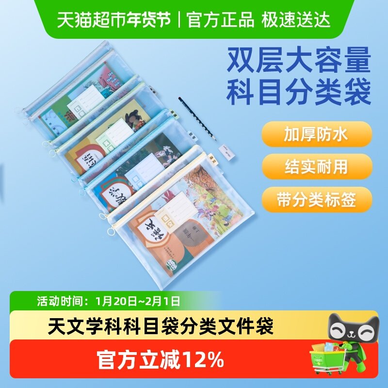 天文学科科目分类文件袋小学生试卷作业书本学科A4拉链式收纳袋,文具电教/文化用品/商务用品,文创/手作/文化用品,淘宝优惠券,粉丝福利购,淘宝优惠卷