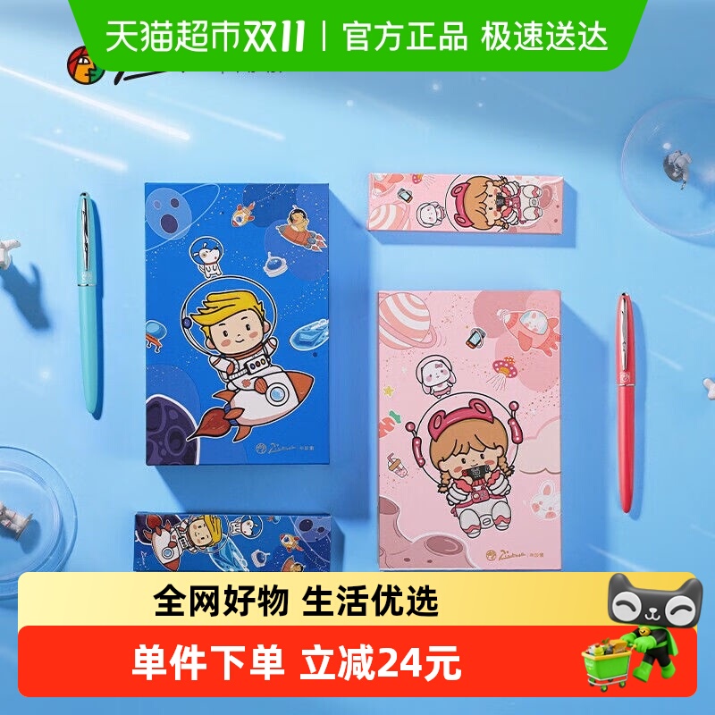Pimio航天礼盒套装书法练习钢笔