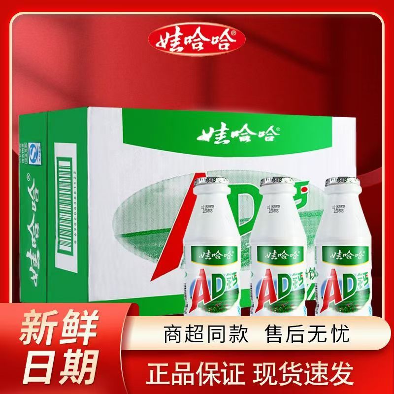 娃哈哈AD钙奶220g瓶装儿童奶营养饮品健康牛奶补钙成长滋养