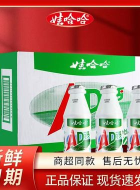 娃哈哈AD钙奶220g瓶装儿童奶营养饮品健康牛奶补钙成长滋养