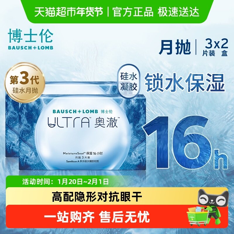 博士伦奥澈月抛硅水凝胶隐形眼镜日夜型近视镜片水润保湿高透氧,隐形眼镜/护理液,隐形眼镜,淘宝优惠券,粉丝福利购,淘宝优惠卷