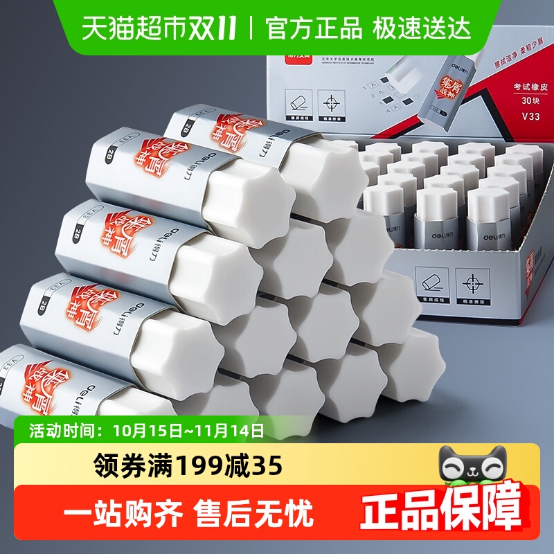 得力不易伤纸擦字成线少屑橡皮擦