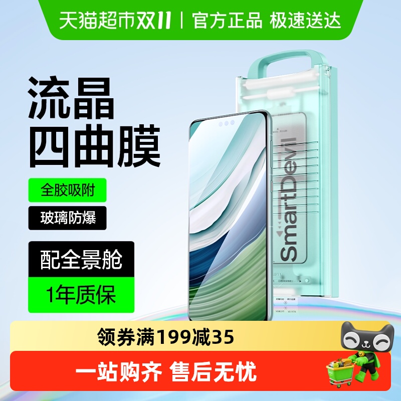 闪魔适用华为mate60pro手机膜