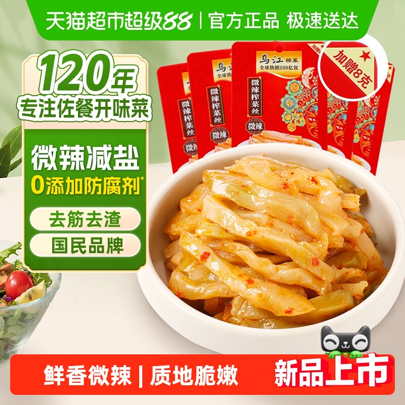 乌江微辣榨菜丝减盐去茎嫩脆开味