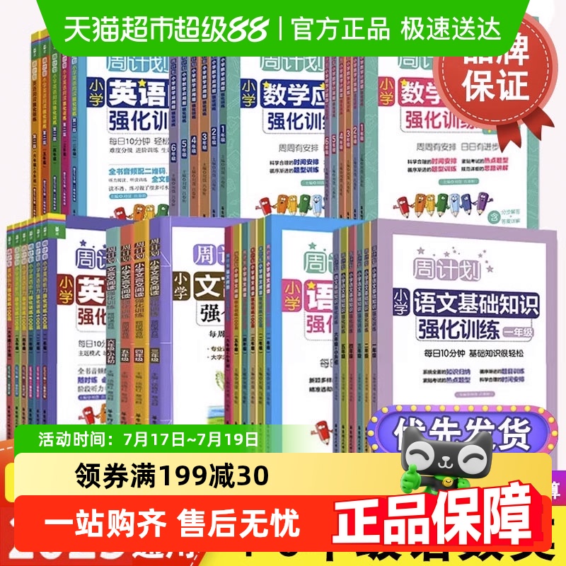 周计划语文基础知识小学英语阅