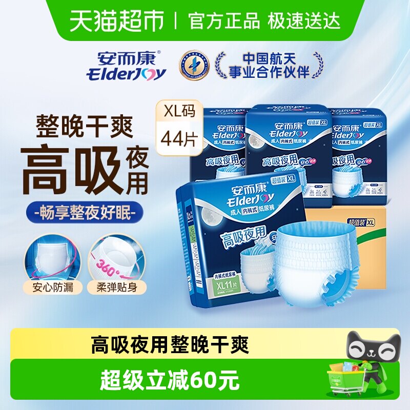 安而康夜用超值成人拉拉裤内裤型纸尿裤XL男女老人尿不湿