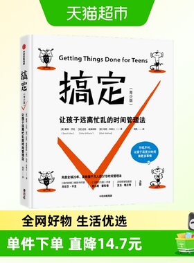 搞定青少版戴维艾伦捕捉杂事