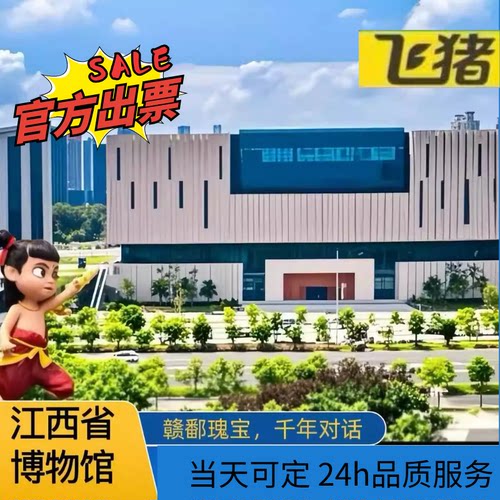 亲，价格是实时浮动的，日期不同价格不同 如果购票不成功，全额退款，不收取任何手续费，也不承担任何赔付! 购买成功，不退不改！下单前请知悉，介意勿拍！