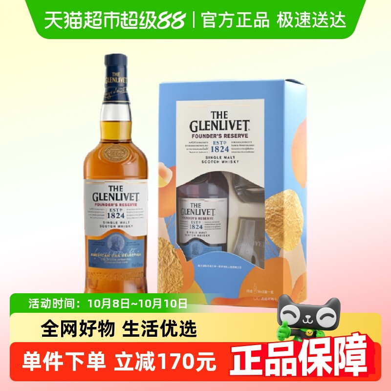 进口格兰威特单一麦芽威士忌创始人甄选系列700ml礼盒特调