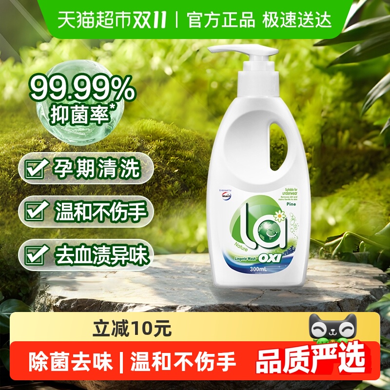 威露士la有氧洗内衣洗衣液