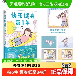 全彩绘本书 明信片 高木直子漫画 快乐健身第1年 天闻角川 透卡