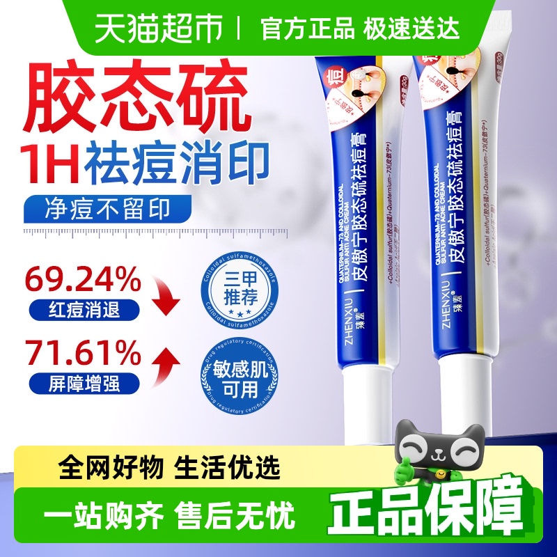 皮傲宁胶态硫祛痘膏