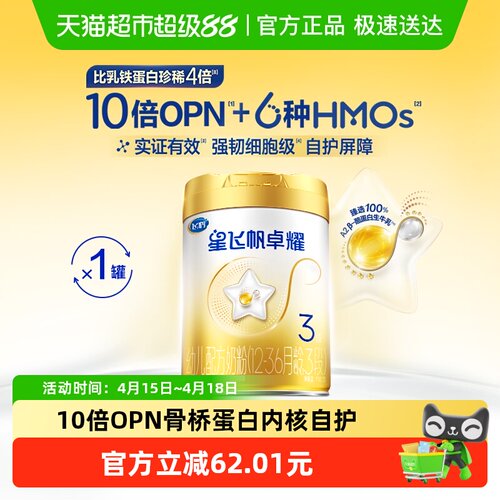 飞鹤星飞帆卓耀3段奶粉