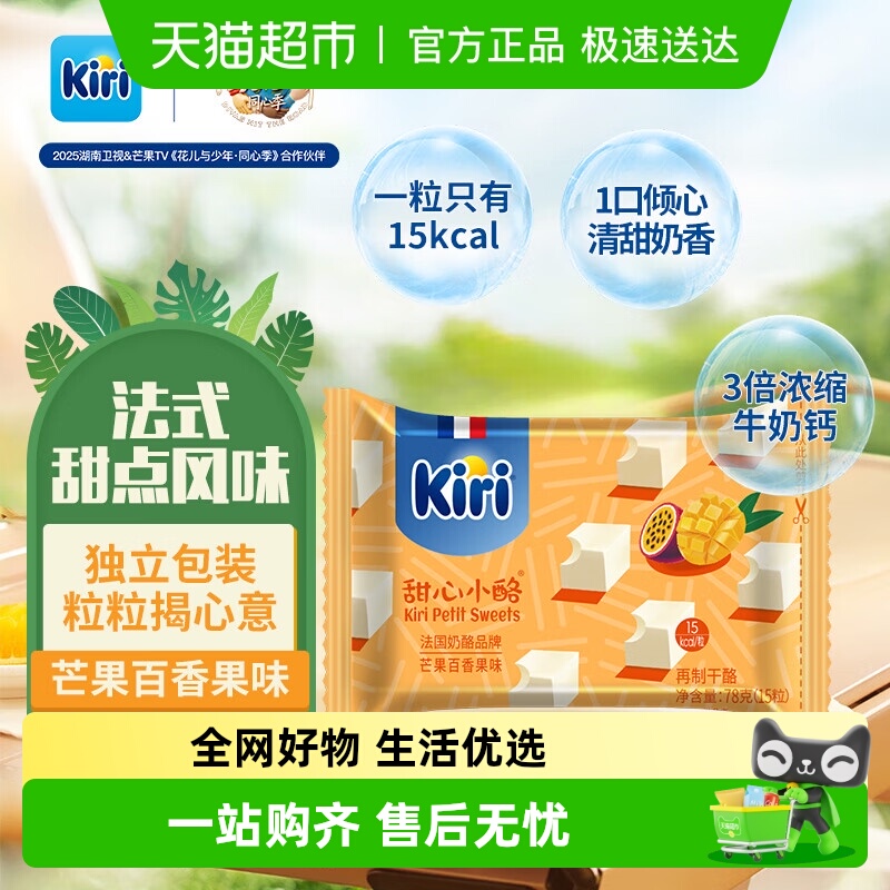 kiri凯芮进口即食奶酪干酪零食