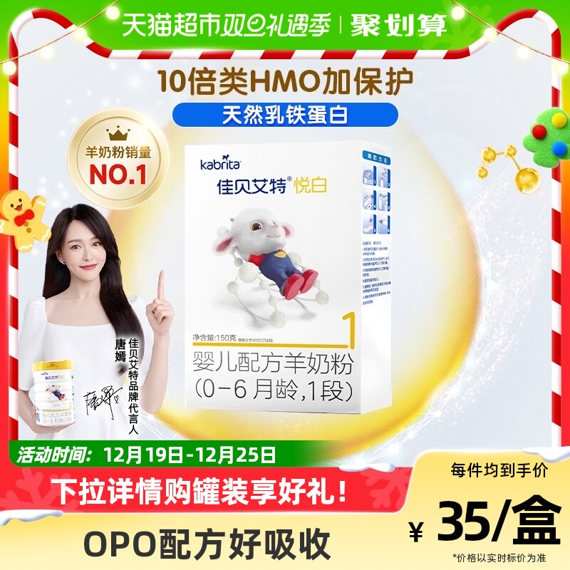 进口佳贝艾特羊奶粉1段悦白150g0-6个月婴幼儿配方奶粉试用装1盒