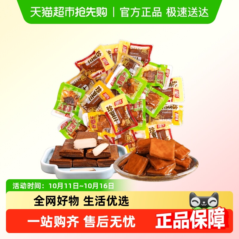 祖名豆干香逗干豆腐干卤味素食豆制品网红小零食外出聚餐端午出行
