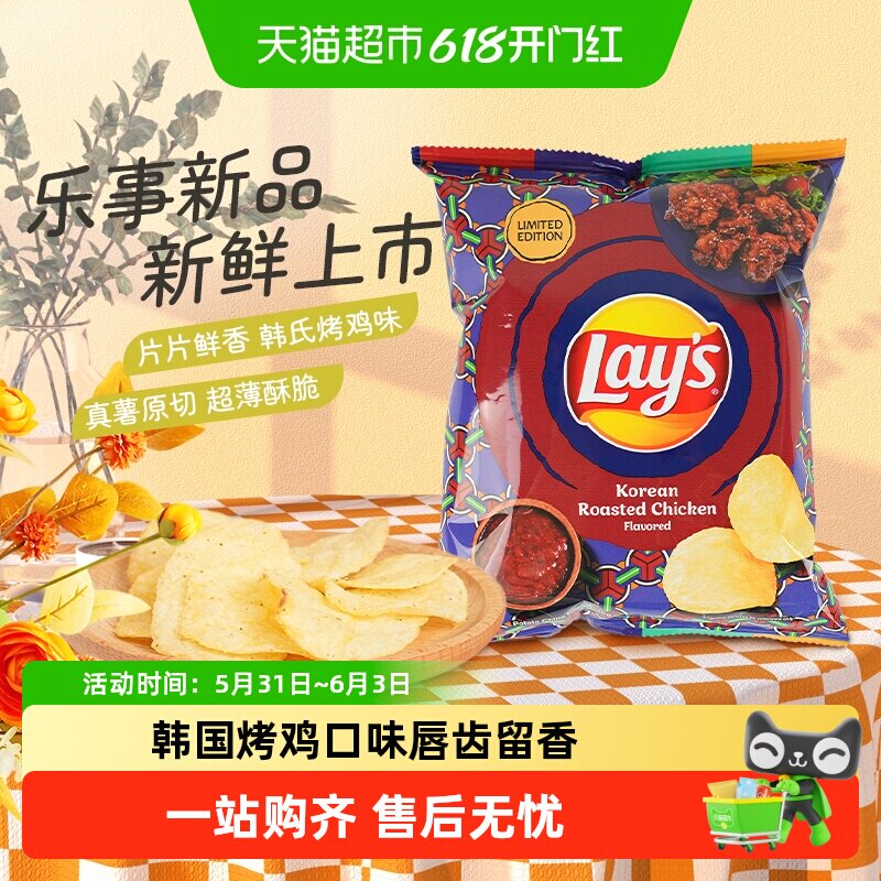 乐事韩式烤鸡/酸奶油洋葱/炖牛肉味薯片多口味网红零食品凑单小吃