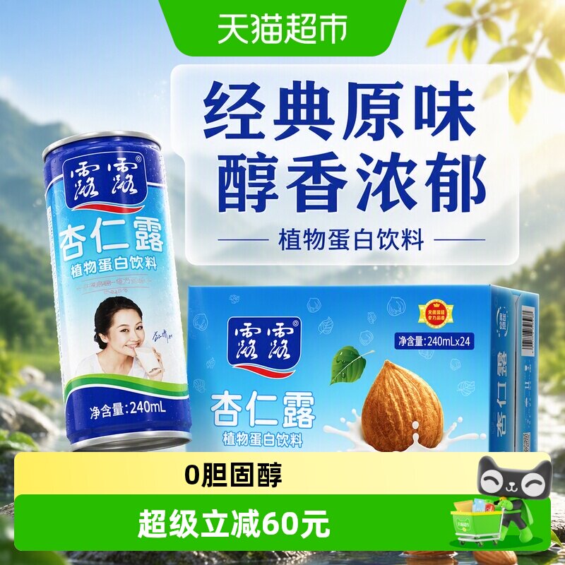 露露杏仁露清甜细腻240ml*24罐*2图片