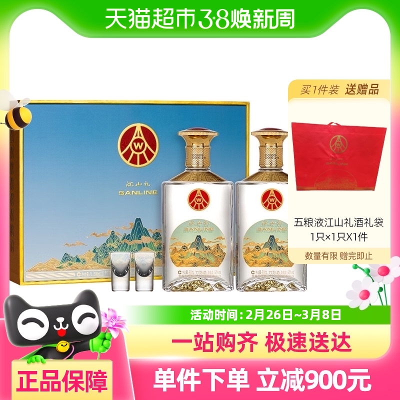 五粮液仙林生态酿酒江山礼52度礼盒宴请送礼酒500ml*2瓶