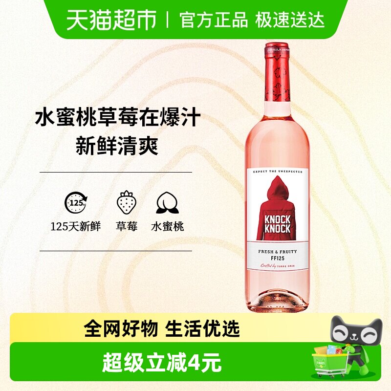 奥兰小红帽清爽桃红葡萄酒750ml单支原瓶进口红酒