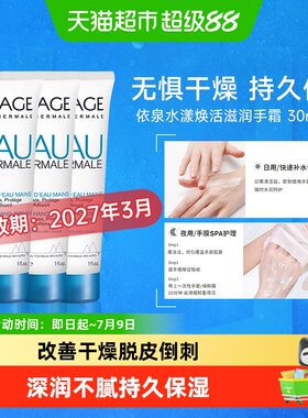 依泉水漾焕活护手霜保湿防干裂