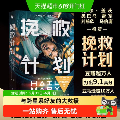 书挽救计划科幻小说
