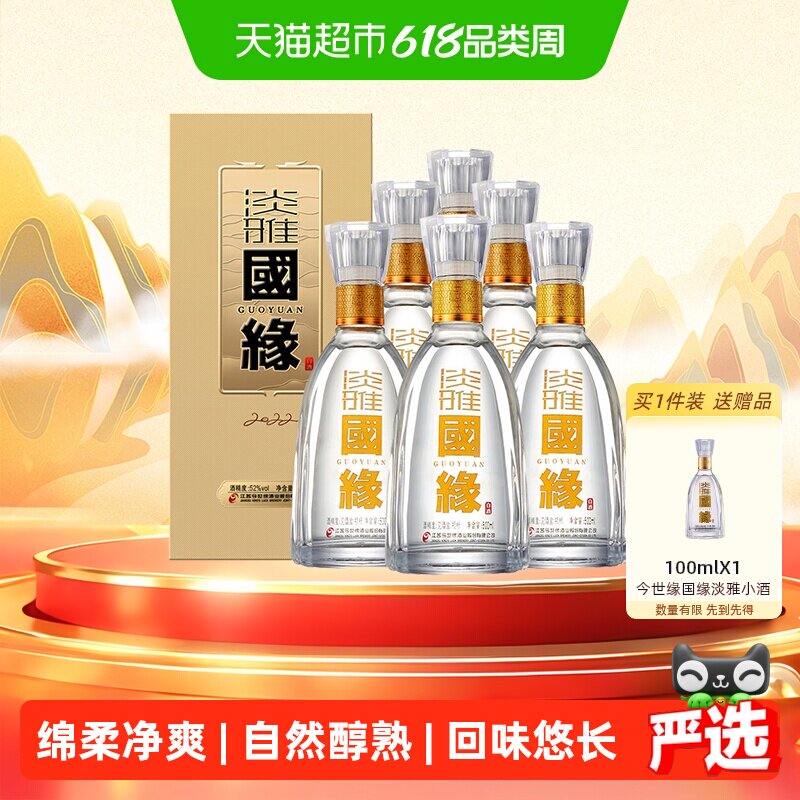今世缘国缘淡雅52度500ml*6瓶整箱装浓香型白酒送礼