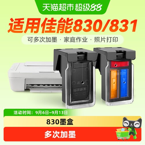 彩格佳能PG830CL831墨盒