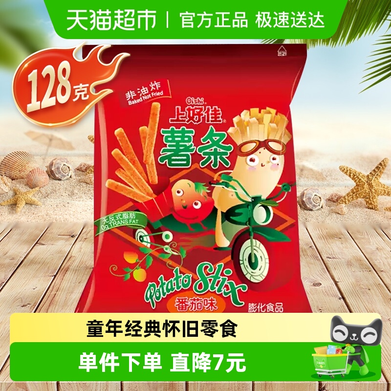 上好佳薯条番茄口味128g/包休闲零食网红小吃儿童早餐办公室追剧