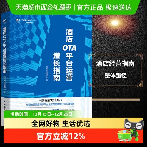 新华书店正版 酒店管理 文轩网