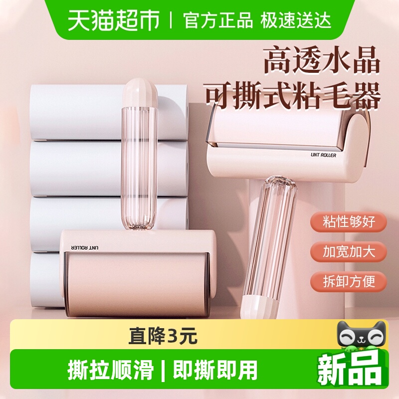 滚筒粘毛器毛发清理器可撕式滚刷