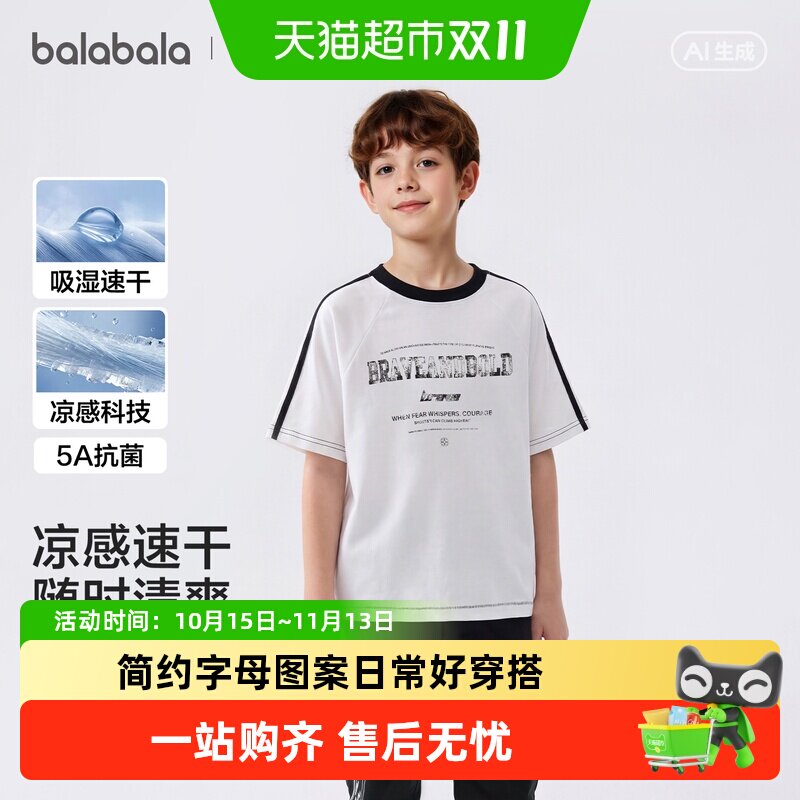 【balaOne】巴拉巴拉童装儿童短袖t恤男女童2026新款夏装速干凉感