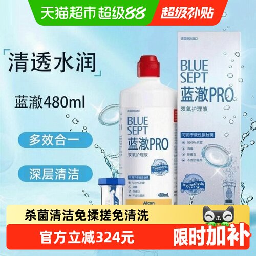 爱尔康蓝澈双氧水除蛋白护理液